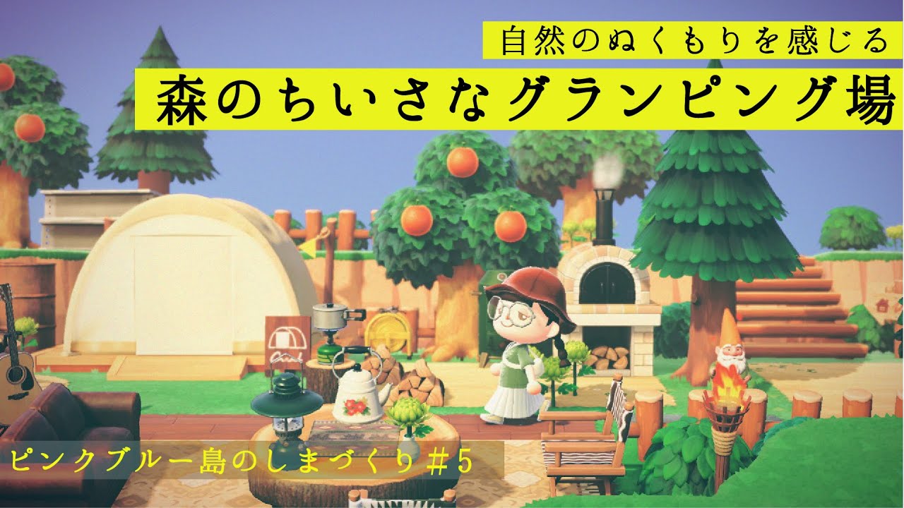 キャンプ あつ 森 【あつ森】ポケ森コラボで手に入る限定家具の受け取り方と連携方法 【あつまれどうぶつの森】｜ゲームエイト