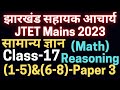 Day-17 | JTET Mains सामान्य ज्ञान Paper 3 | Math Reasoning   | JTET Mains Online Classes