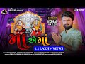 Maa Ae Maa - Vishal Hapor | માં એ માં | Aalap | New Gujarati Song 2020 | Pihu Films |