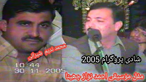 amad nawaz cheena /latest saraiki song 2005/fareedi movies