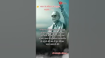 #tranding #youtubeshorts || भारतीय संविधान का अनुच्छेद 7 || #viral #fans_of_babasaheb #video