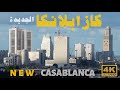 𝟒𝐊 The Future of Morocco: A Look at Casablanca I  فائقة الجمال الدار البيضاء (كازابلانكا) الجديدة