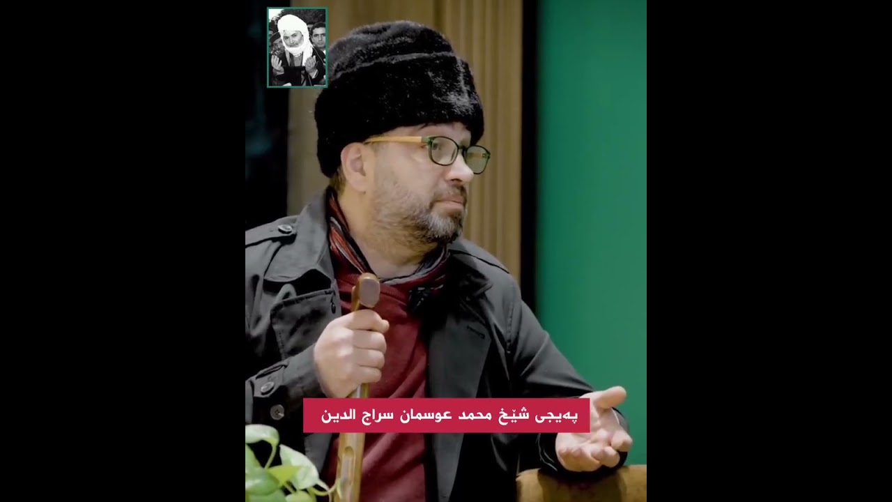 حەزرەتی شێخ عثمان سراج الدین قدس اللە سرە🥰