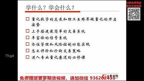 第01课 量化投资的发展和理工生跨界做量化的开启姿势 2