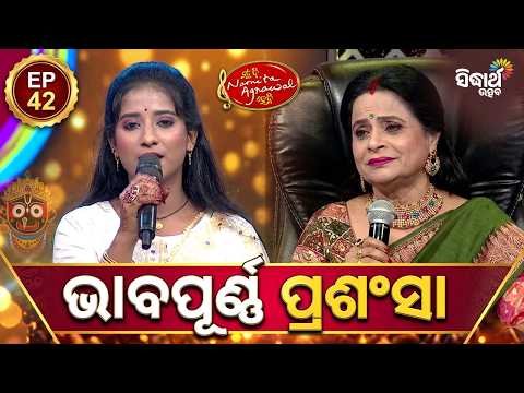 Mu Bi Namita Agrawal Hebi | Studio Round 4 Stage Battle | Full Ep 42 | Sidharth Utsav
