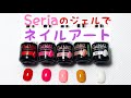 ♡セリアのジェルネイルでネイルアート♡