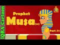 Prophet Stories MUSA / MOSES (AS) Part 1 | Islamic Cartoon | Quran Stories | Islamic Videos - Ep 15