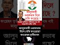 জ ল কব ৰ ওৱ কভ ৰ দ ল ন ক ক গ র ছ ক গ ৰ ছৰ ত ত য খন ত ল ক ত Viralvideo Motivation Respectation 