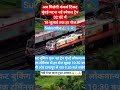 मुंबई से उत्तर प्रदेश के लिए स्पेशलकिराया ₹375 सेशुरू#railway#train#indianrailways