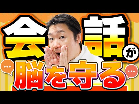 認知症の進行を防ぐカギは“会話”だった!最新科学が示す3つの真実