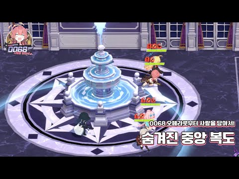 0068 오페라로부터 사랑을 담아서! 챌린지 1 공략 [블루 아카이브]