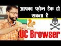 Dangerous uc browser  uc browser safe or not  uc browser hindi