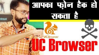 Dangerous UC Browser | UC Browser Safe or NOT | UC Browser Hindi screenshot 5