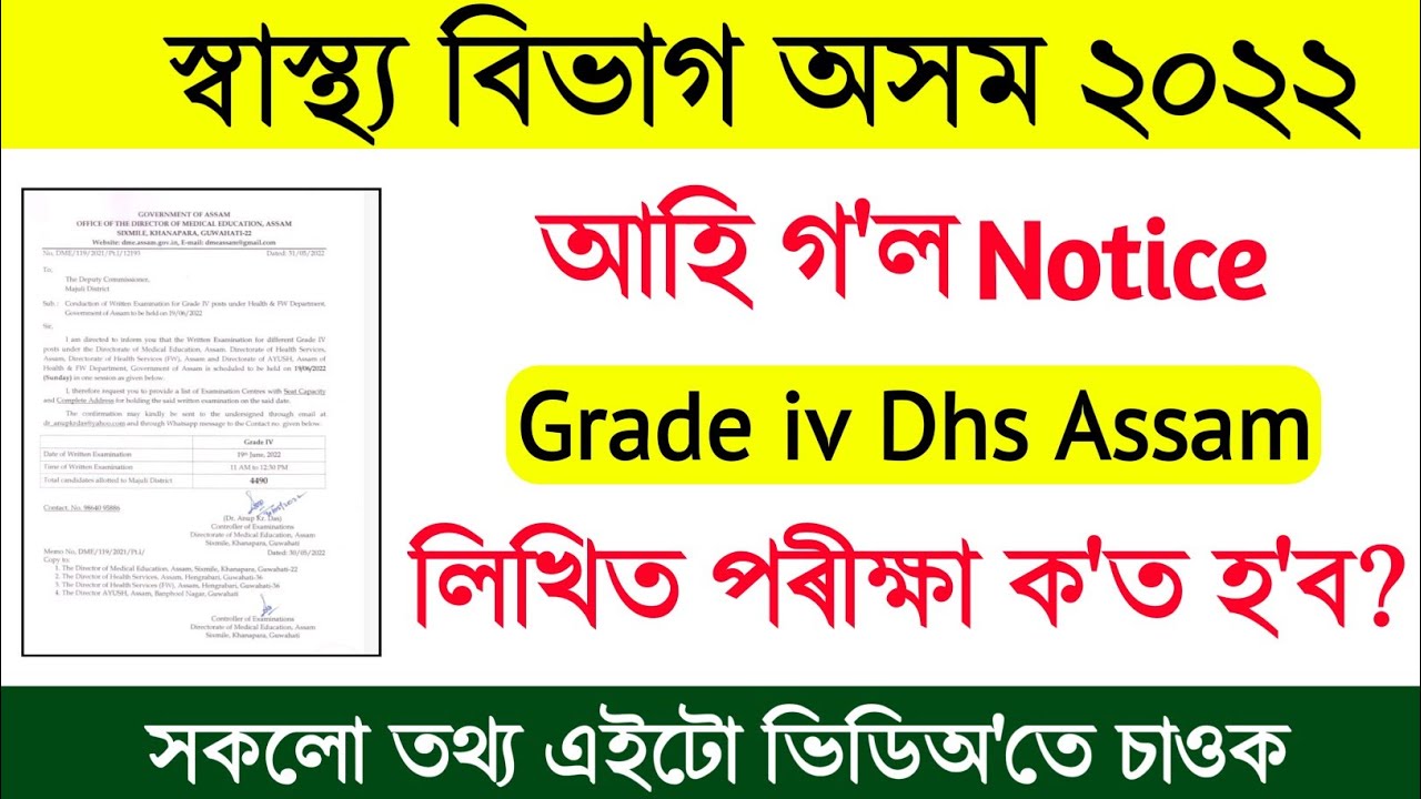 Dhs assam new notice 2022 | dhs grade iv exam update 2022 | dhs assam exam date 2022