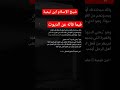 شيخ الإسلام ابن تيمية فيما قاله عن الديوث