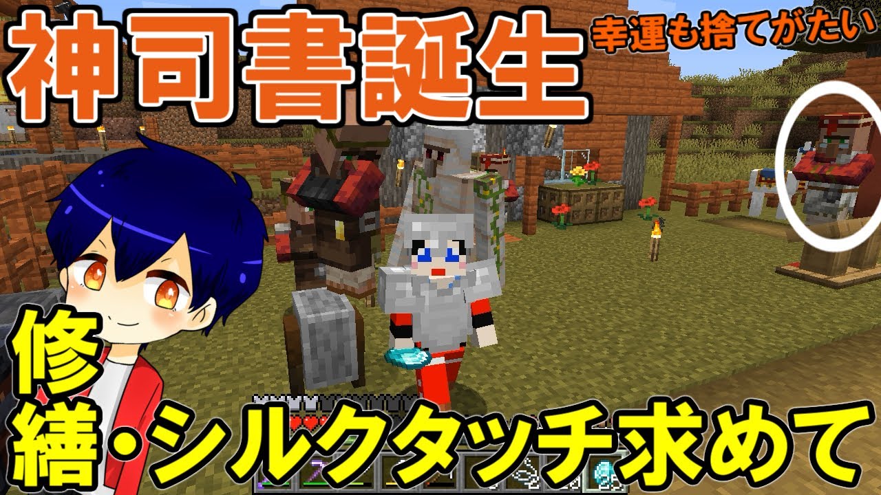 マイクラ 神司書誕生の時 修繕 幸運求めて交易祭り Part5 やさ丸 Youtube