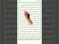 سورة يوسف صفحة 241 مكررة لسهولة الحفظ والمتابعة سورة يوسف صفحة 241 مكررة لسهولة الحفظ والمتابعة