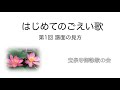 【 はじめての御詠歌】第1回 譜面の見方 #寶泉寺御詠歌の会