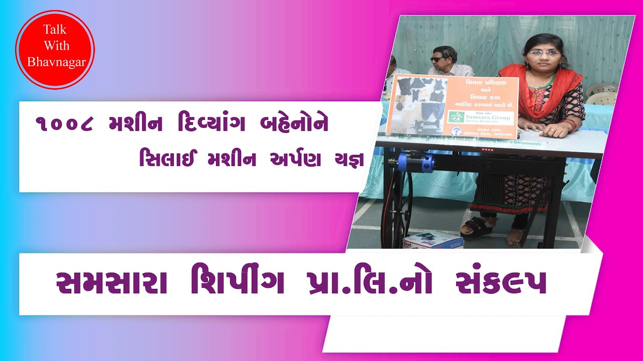 Sewing machine Donated by Samsara Shipping Pvt.Ltd. to Handicapped 1008