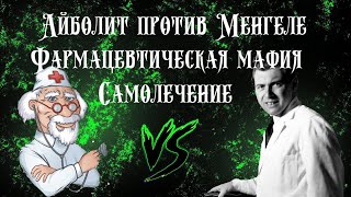 СОВРЕМЕННАЯ МЕДИЦИНА |  ГОЙ ГАЙА!