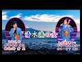 日語歌曲:清水湊の女/作 詞:鈴木 紀代/作 曲:宮下 健治/原 唱:長保 有紀/翻唱:許 秀 玉/T:2011.09/P:高雄育樂中心演藝廳/於和田庚一師生演唱會(演唱)/錄4分