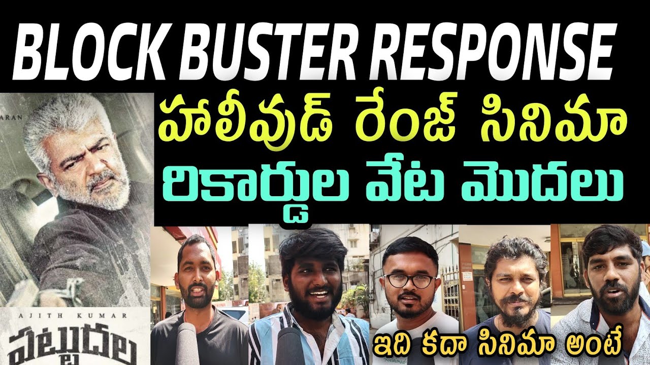 Vidaamuyarchi - Pattudala Telugu Reviews| Ajith Kumar| Trisha Krishnan| Arjun Sarja