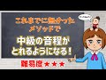 【音痴改善】音程を良くするトレーニング 〜STEP3〜《難易度★★★》