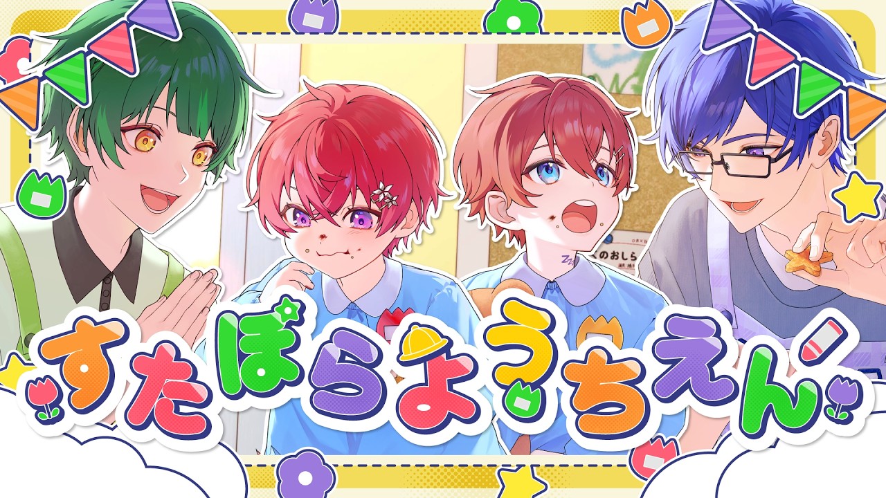 すたぽら くに Ray 60個 幼稚園】すたぽらようちえんにようこそ‼せんせいのいうことちゃんと