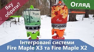 Брати чи не брати? Бюджетні інтегровані системи Fire Maple X3 та Fire Maple X2