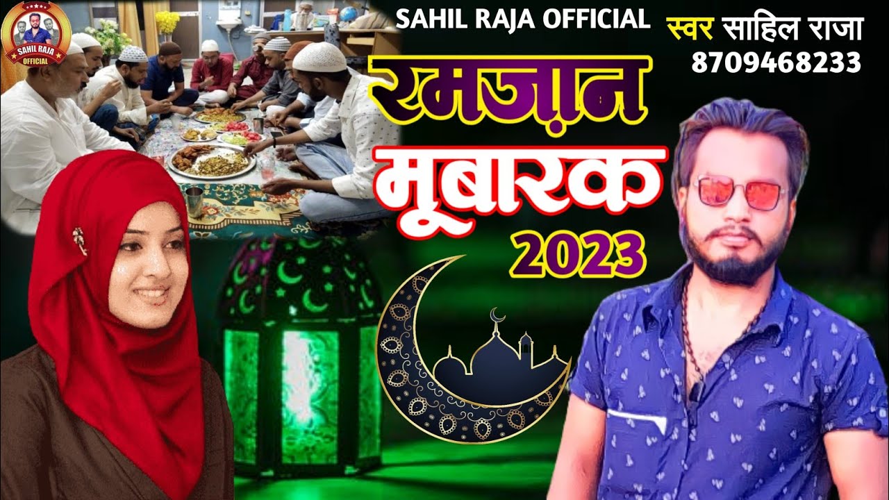 Sahil Raja Ramesh Ramzan Mubarak 2023 | रमज़ान मूबारक 2023 | Sahil Raja Song | - YouTube