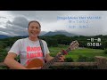 CHAGE and ASKA YAH YAH YAH 歌ってみた♪一日一曲153日目♪松本加奈子2021.8.8♪山の日🗻