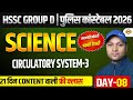 HSSC GROUP D / HARYANA POLICE CONSTABLE | SCIENCE | HSSC SCIENCE CLASSES - BY KAUSHLENDRA SIR