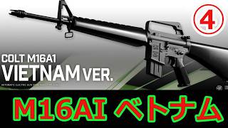 [マルイ M16A1ベトナム ] 電子トリガー乗せてプリコック! したいんですが・・続編・・です　Vol,388