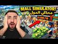 6#(محاكي المول)ارباح لا تصدق انصدمت😱🤑💸