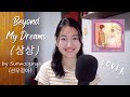 Beyond My Dreams (상상) - Sunwoojunga (선우정아) _ Extraordinary Attorney Woo OST (Cover) | Lalaine Cruz