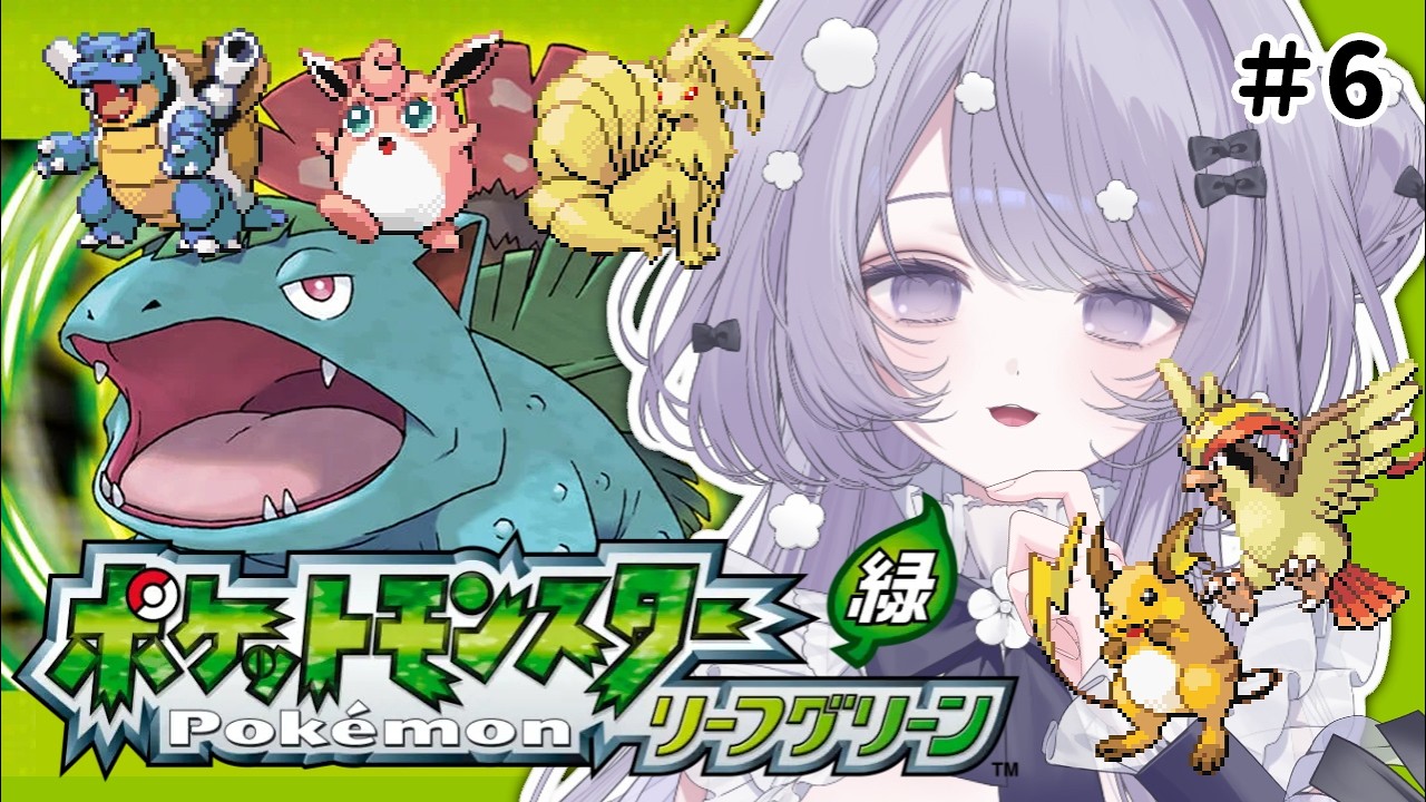 【ポケモン リーフグリーン】グレン島いく！ #6【 乃花こより / #のはこよらいぶ 】