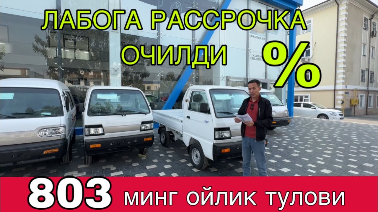 АВТОСАЛОНДА ЛАБОГА РАССРОЧКА ОЧИЛДИ %га 36 ОЙГА БУЛИБ ТУЛАШГА!!!