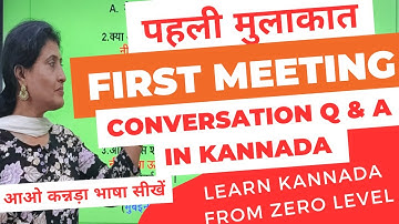 पहली मुलाकात,  FIRST MEETING ..CONVERSATION Q & A  PART 1 , Spoken Kannada through Hindi