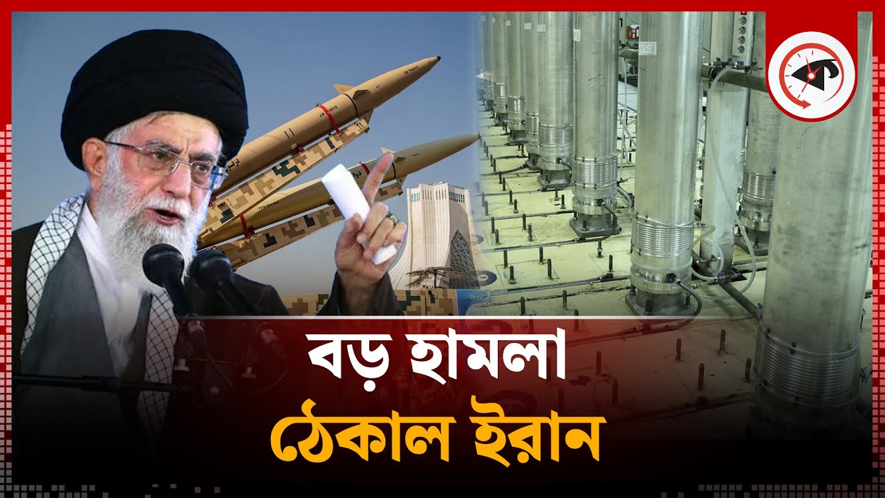 পরমাণু কর্মসূচিকে লক্ষ্য করে বড় হা'ম'লা ঠেকাল ইরান | Nuclear Program | Iran | Kalbela
