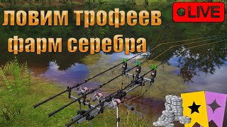 🔴ПРЯМОЙ ЭФИР В РУССКАЯ РЫБАЛКА 4/ПРОВЕРЯЮ АКТИВНЫЕ ТОЧКИ и ФАРМИМ💰