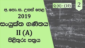 G.C.E. A/L Sri Lanka Combined Maths 2019 II (A) - Part 02 Past Paper Discussion Sinhala Medium