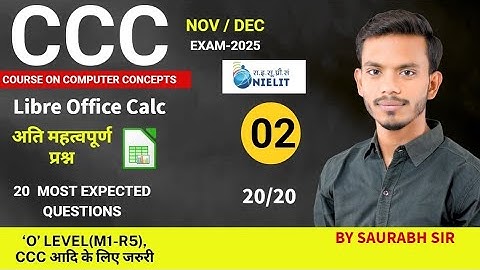20 TOP LibreOffice MCQs🔥|| LibreOffice CalcMCQ Questions||प्रश्न प्रैक्टिकल के साथ|CCC Class- 2🔥