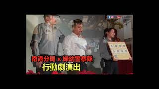 [ 家暴防治 ] 1071029 家暴防治QRcode啟用典禮