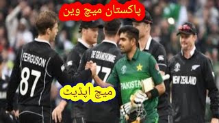 Match | Pakistan swaland