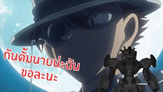 โดนขโมยของครั้งแรก | +อัพเดตกันดั้ม