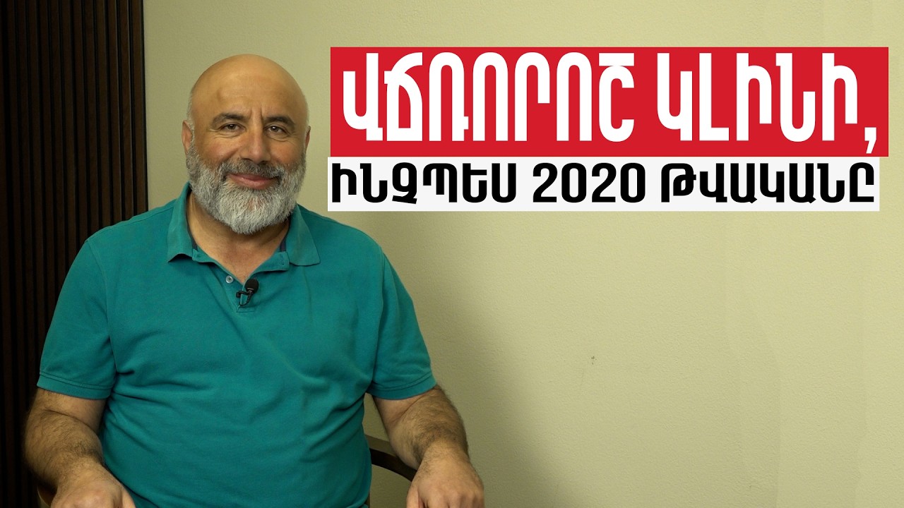 Այդ տարին վճռորոշ կլինի Հայաստանի համար ինչպես 2020-ը. Դոնիկյան