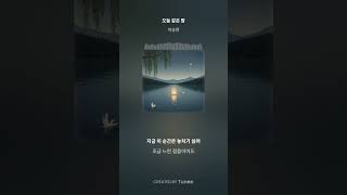 Tunee 그냥 오늘처럼 #ai #음악