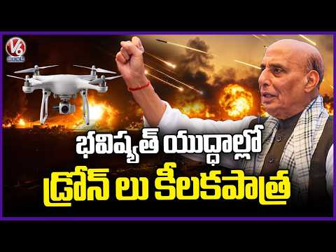 Drones Play Crucial role in Future Wars : Defence Minister Rajnath Singh At Delhi  | V6 News - V6NEWSTELUGU