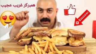 عراقي يأكل بشراهة همبركر بالبطاطس the best cheeseburger ever