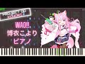 【ホロライブ】WAO!! - 博衣こより ピアノ